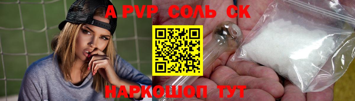 APVP кристаллы  Вход с VPN  наркотики  Избербаш  APVP СК КРИС 