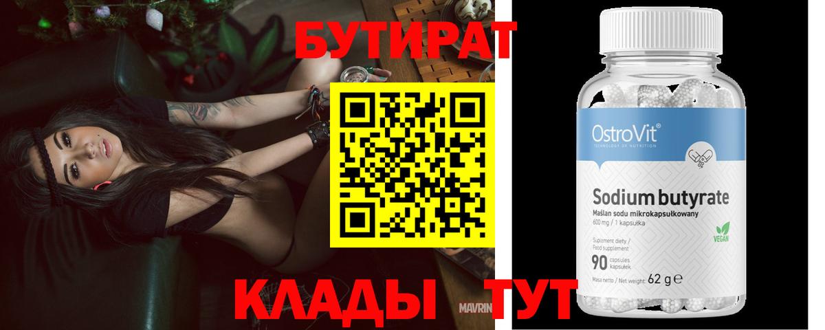 Бутират оксибутират Избербаш