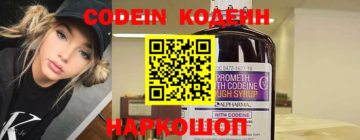 Избербаш  Codein напиток Lean (лин)  Кодеиновый сироп Lean Purple Drank  Вход с VPN 