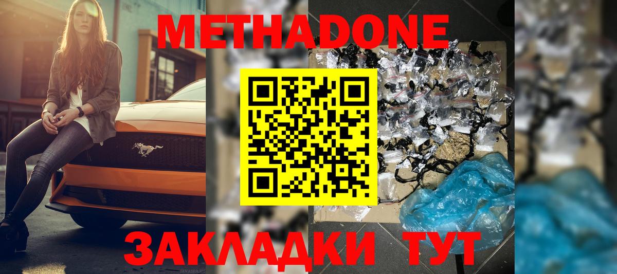 Метадон белоснежный  Метадон белоснежный  Вход с VPN  Избербаш 